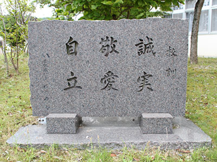 校訓