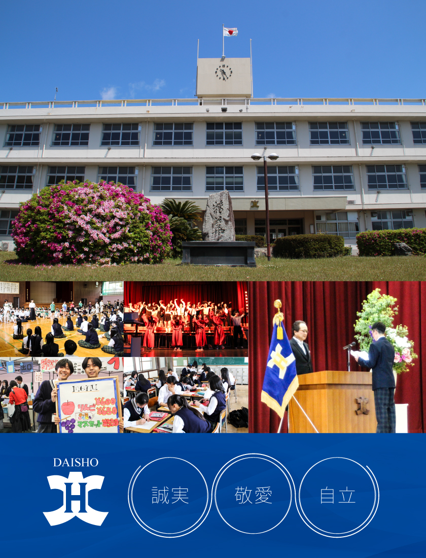 大津商業高等学校