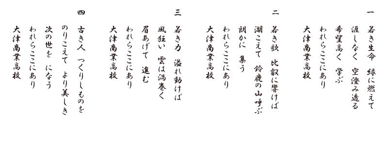校歌