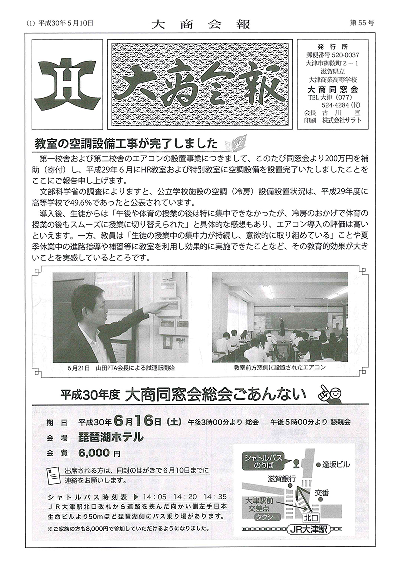 第55号（平成30年5月10日）
