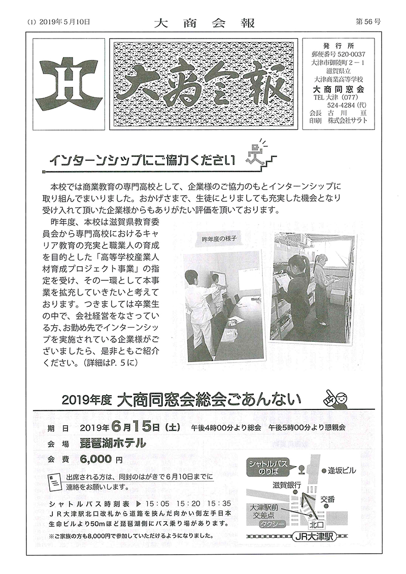 第56号（令和元年5月10日）