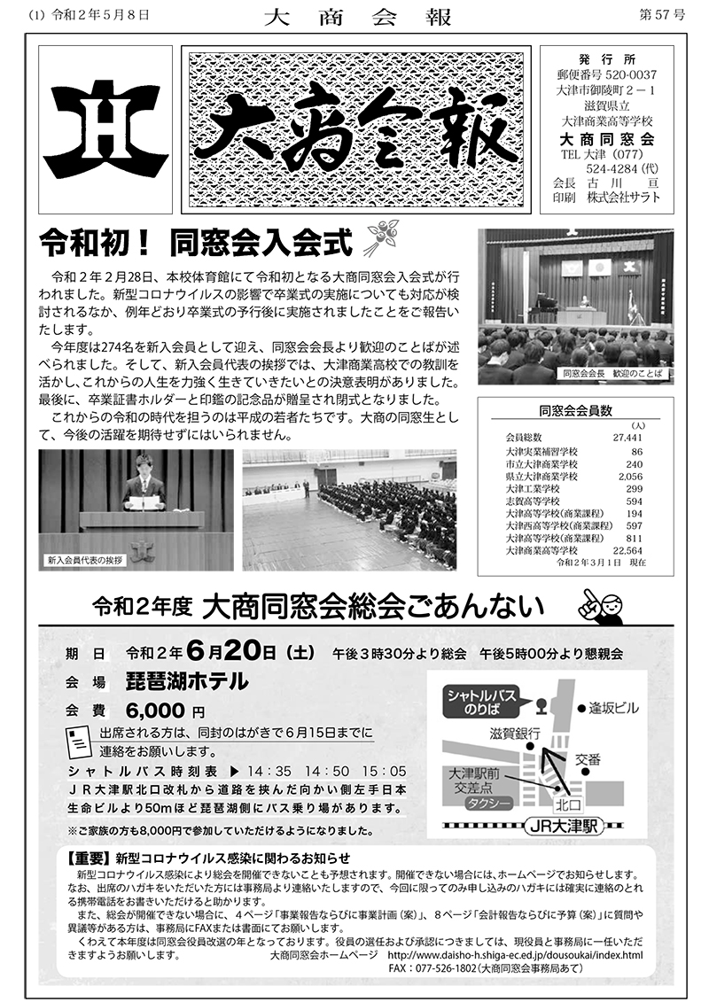 第57号（令和２年5月 8日）