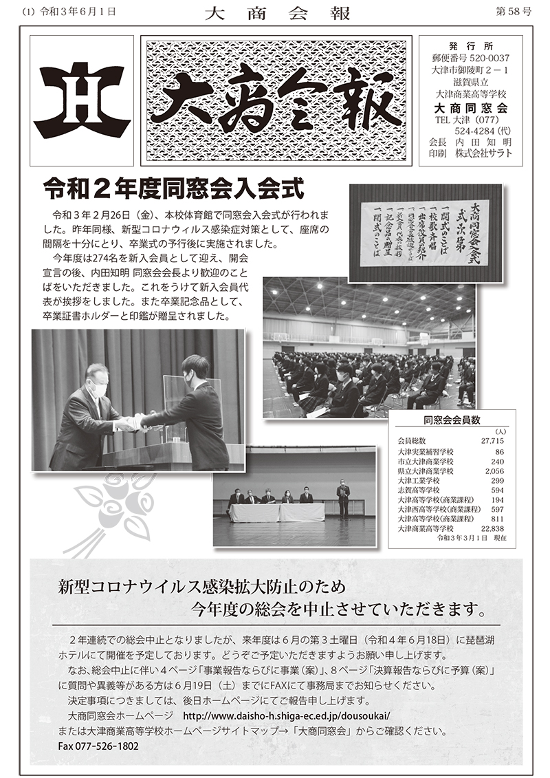 第58号（令和３年6月 1日）