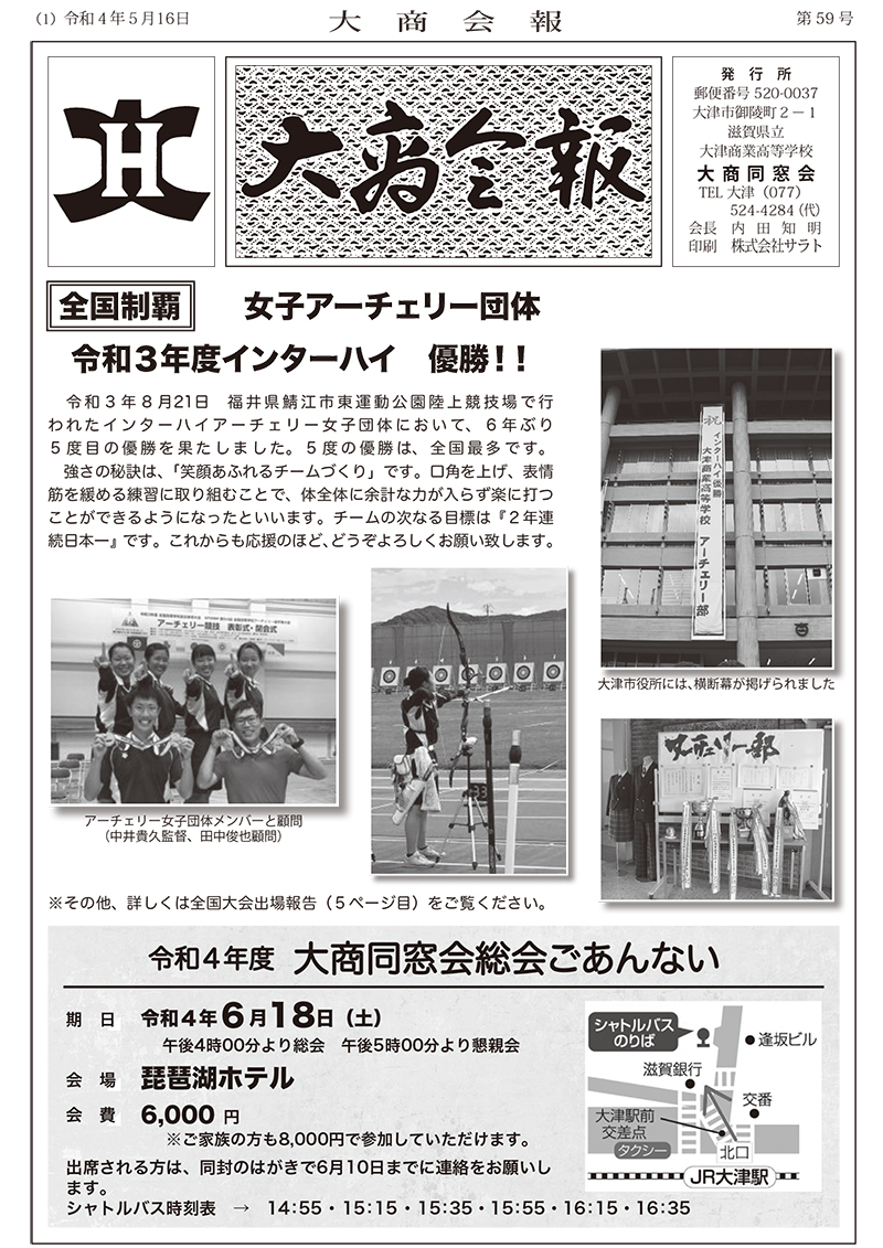 第59号（令和４年5月16日）
