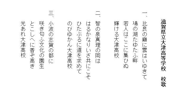 歴代校歌