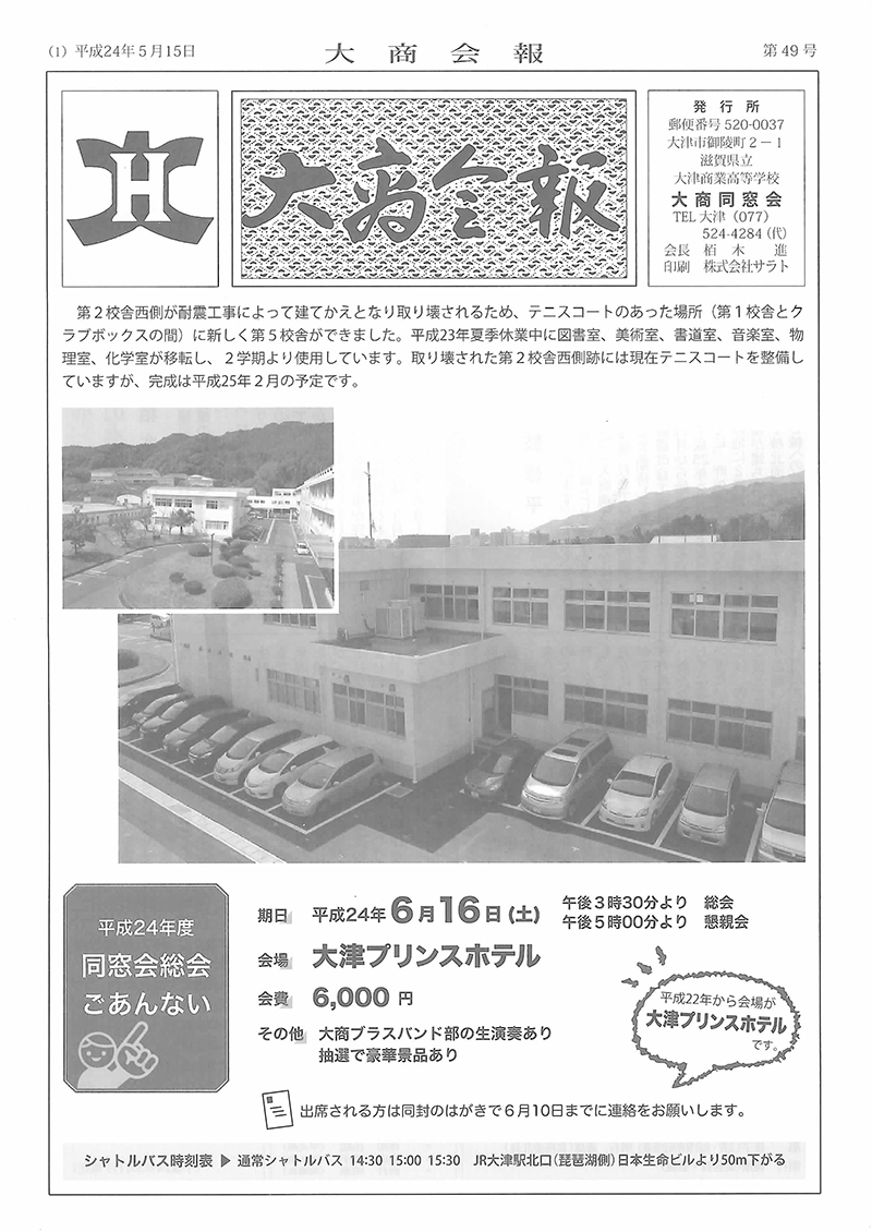 第49号（令和24年5月 15日）
