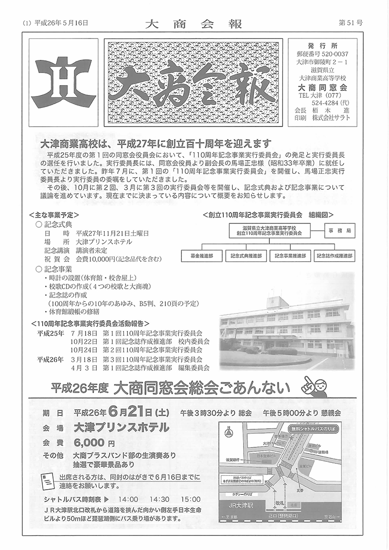 第51号（平成26年5月 16日）