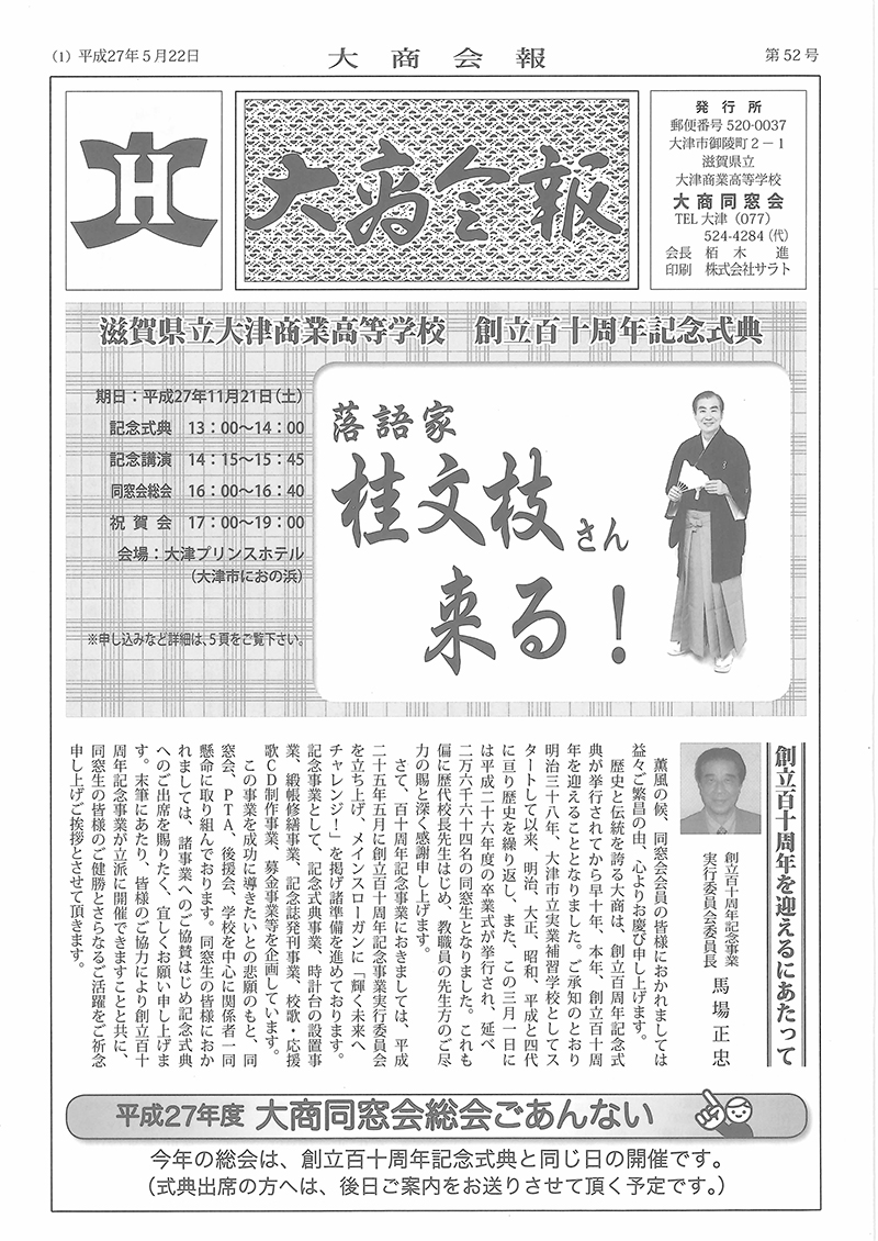 第52号（平成27年5月 22日）