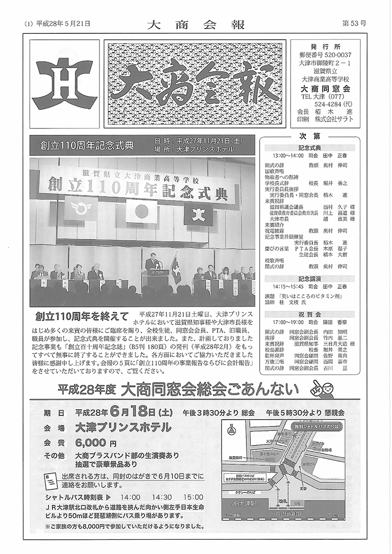 第53号（平成28年5月 21日）