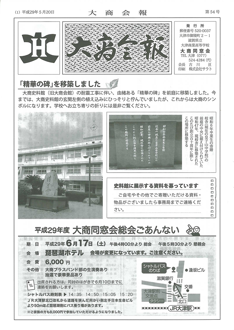 第54号（平成29年5月 20日）