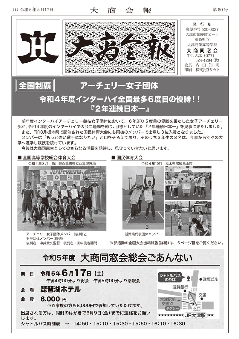 第60号（令和5年5月 17日）