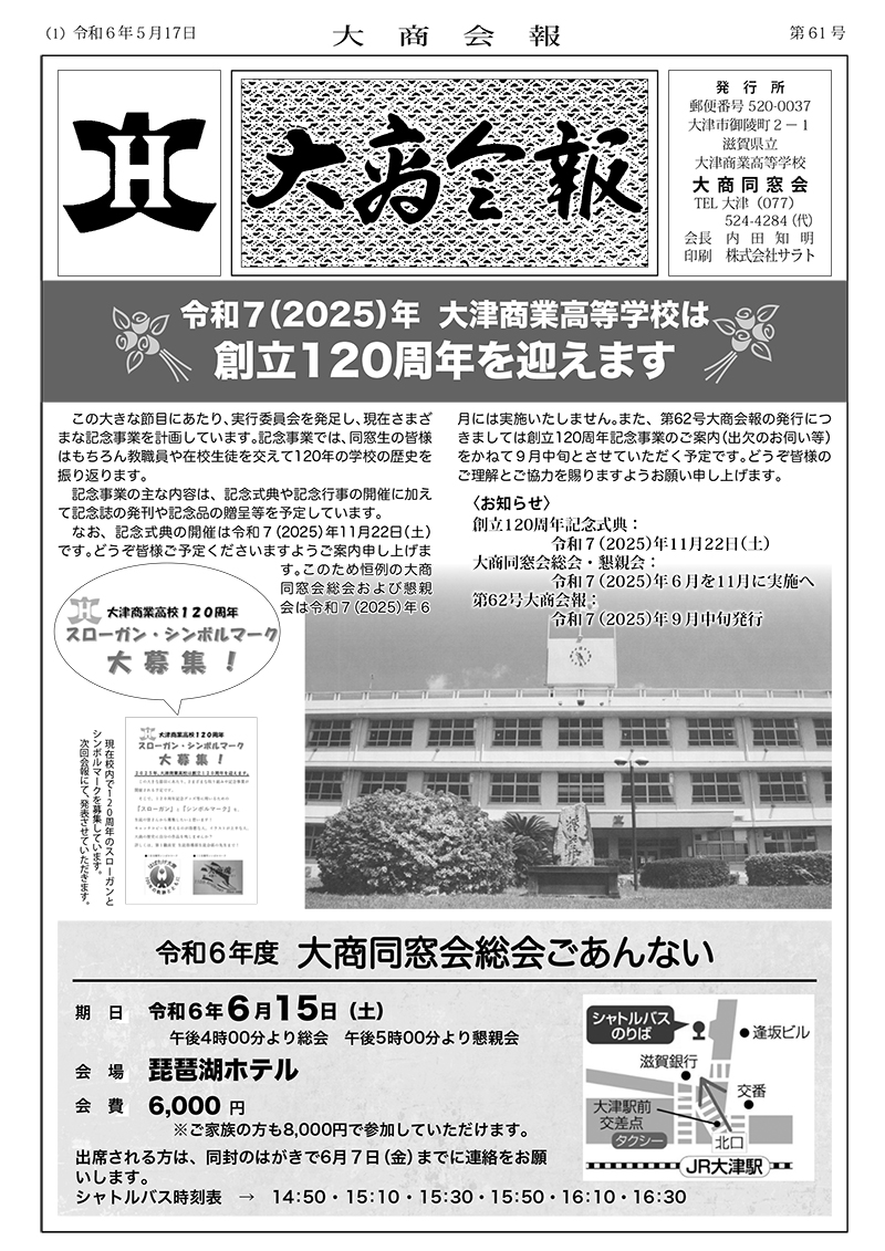 第61号（令和6年5月 17日）