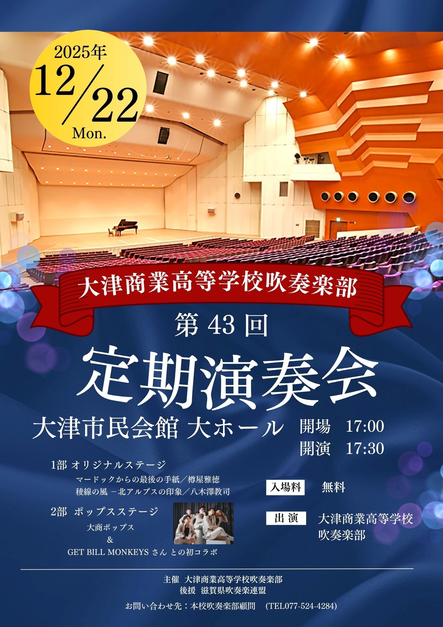 第43回定期演奏会チラシ原稿