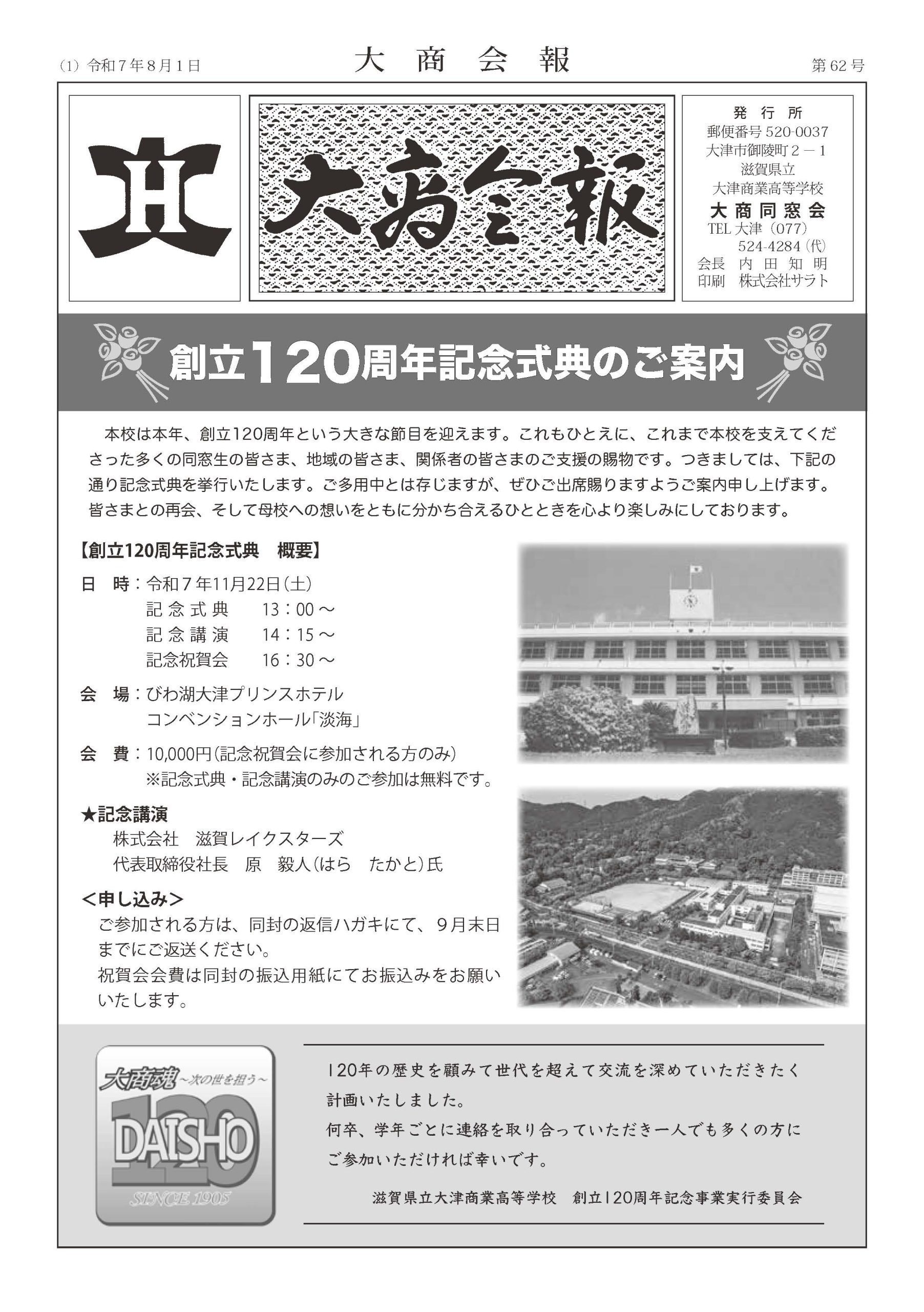 第62号（令和7年8月1日）